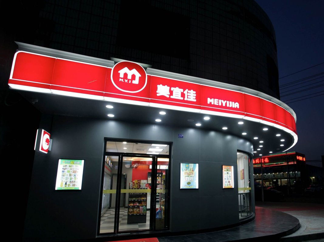 便利店门店装饰整体方案