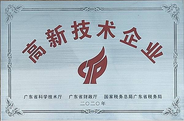 高新企业牌子