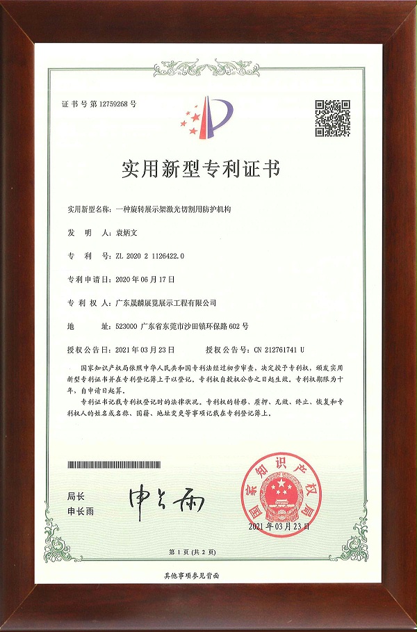 一种旋转展示架激光切割用防护机构01