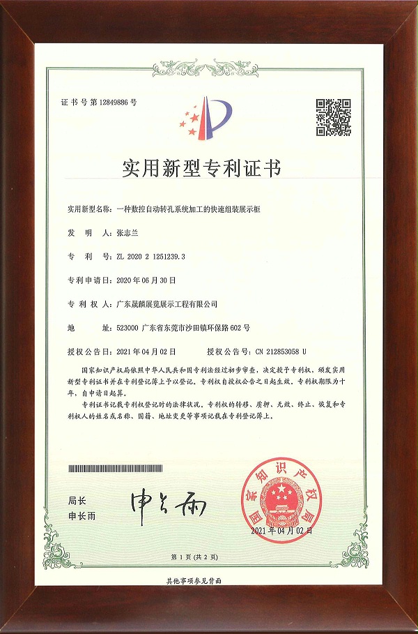一种数控自动转孔系统加工的快速组装展示柜01