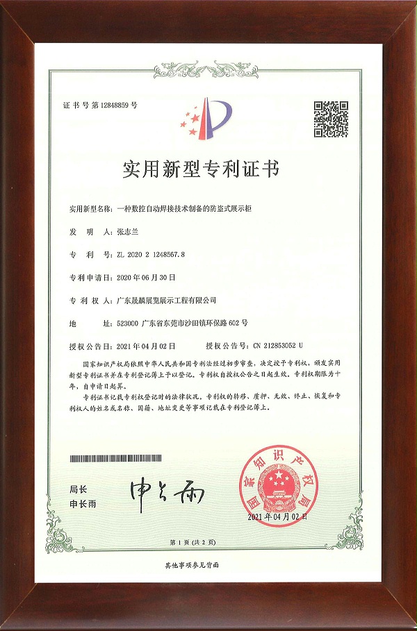 一种数控自动焊接技术制备的防盗式展示柜01