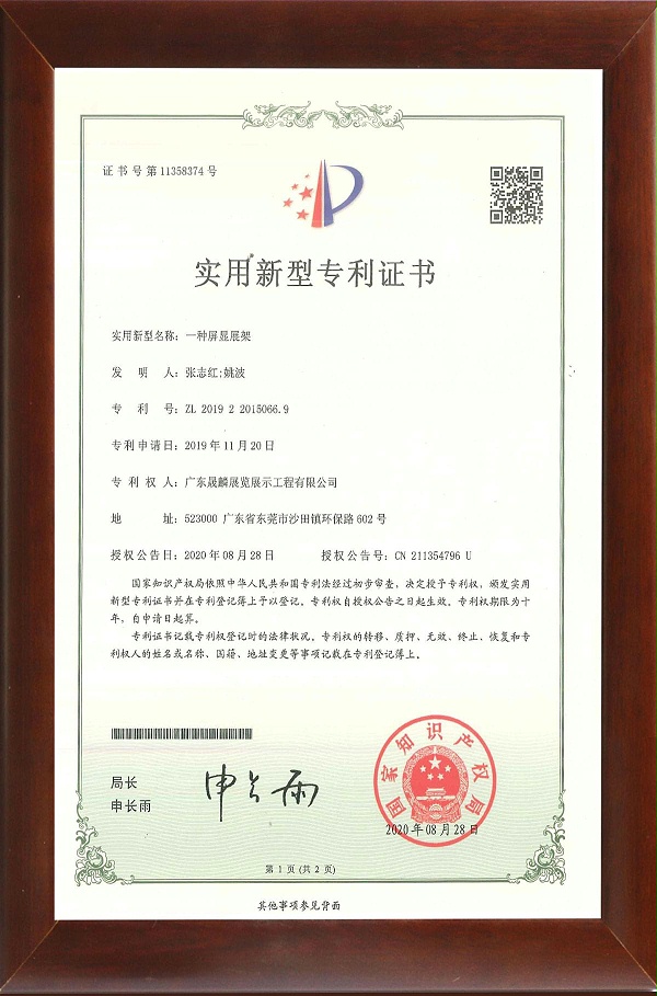 一种屏显展架