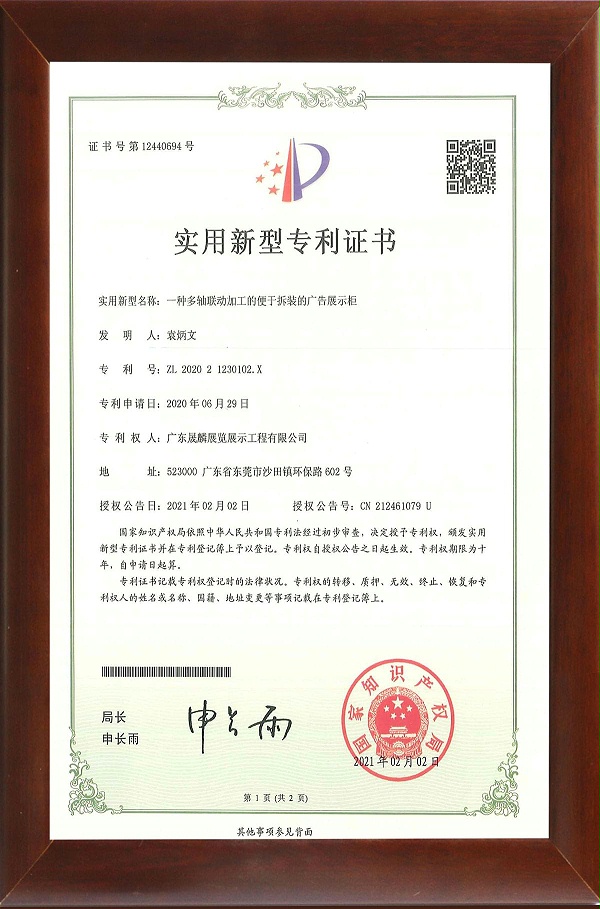 一种多轴联动加工的便于拆装的广告展示柜01