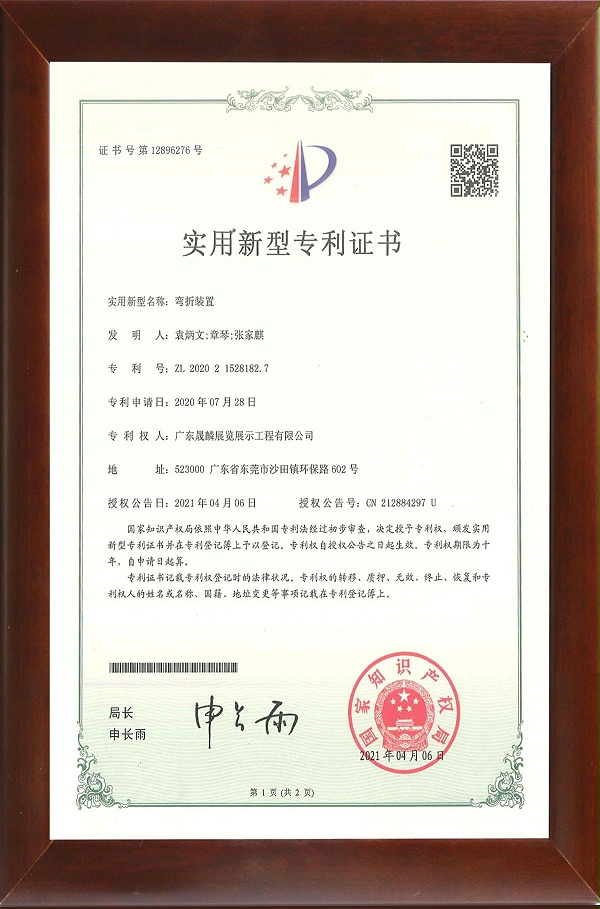弯折装置