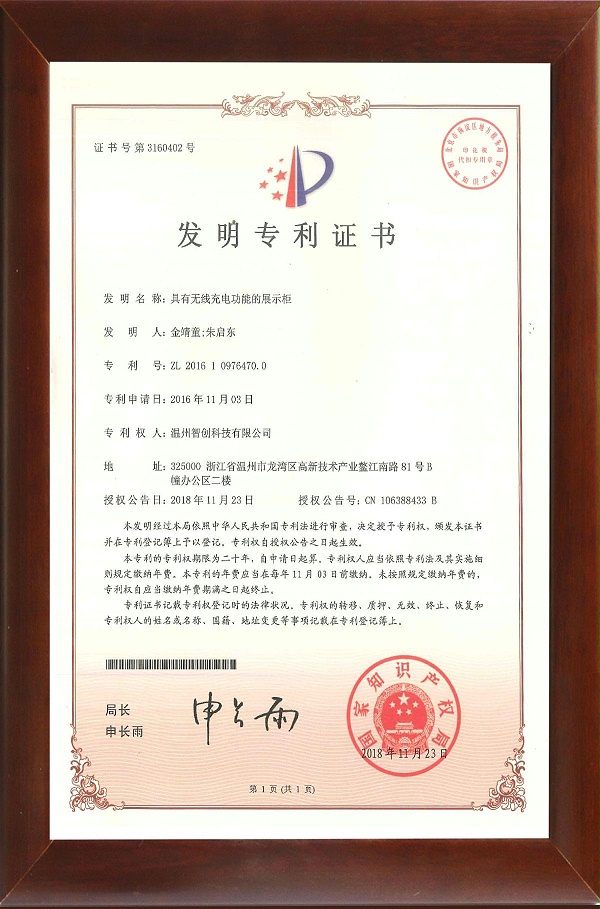 具有无线充电功能的展示柜