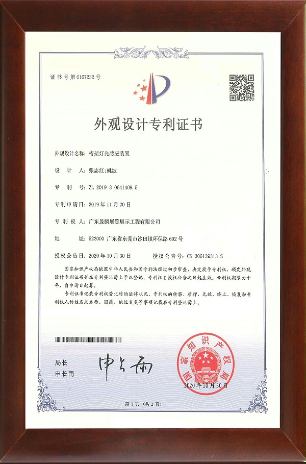 桁架灯光感应装置