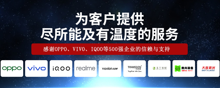 晟麟-感谢OPPO、VIVO等500强企业的信赖和支持