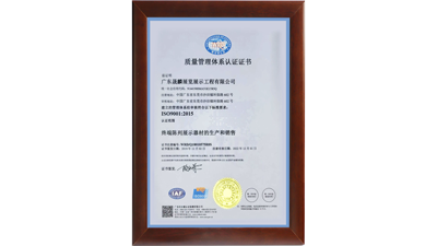 ISO9001:2015体系认证